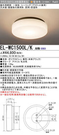 三菱電機　ｼｰﾘﾝｸﾞﾗｲﾄ　EL-WC1500L/K AHN