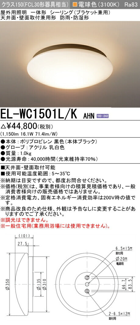 三菱電機　ｼｰﾘﾝｸﾞﾗｲﾄ　EL-WC1501L/K AHN