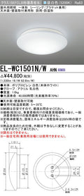 三菱電機　ｼｰﾘﾝｸﾞﾗｲﾄ　EL-WC1501N/W AHN