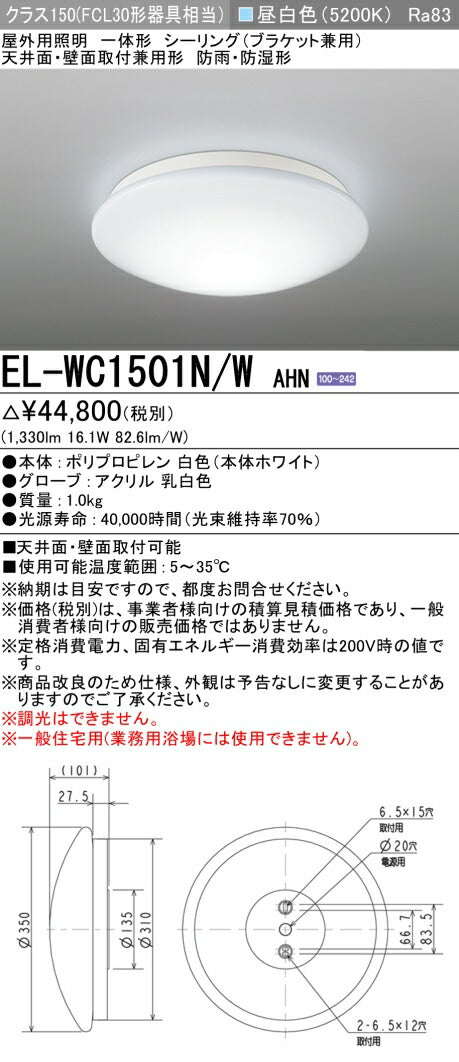 三菱電機　ｼｰﾘﾝｸﾞﾗｲﾄ　EL-WC1501N/W AHN