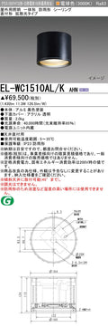 三菱電機　ｼｰﾘﾝｸﾞﾗｲﾄ　EL-WC1510AL/K AHN