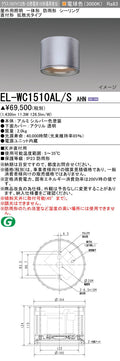 三菱電機　ｼｰﾘﾝｸﾞﾗｲﾄ　EL-WC1510AL/S AHN