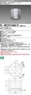 三菱電機　ｼｰﾘﾝｸﾞﾗｲﾄ　EL-WC2010AN/S AHN