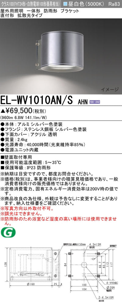 三菱電機　屋外用ﾌﾞﾗｹｯﾄ　EL-WV1010AN/S AHN