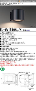 三菱電機　屋外用ﾌﾞﾗｹｯﾄ　EL-WV1510AL/K AHN
