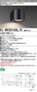 三菱電機　屋外用ﾌﾞﾗｹｯﾄ　EL-WV2010AL/K AHN