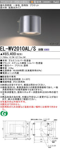 三菱電機　屋外用ﾌﾞﾗｹｯﾄ　EL-WV2010AL/S AHN
