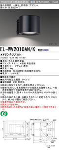 三菱電機　屋外用ﾌﾞﾗｹｯﾄ　EL-WV2010AN/K AHN