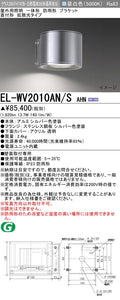 三菱電機　屋外用ﾌﾞﾗｹｯﾄ　EL-WV2010AN/S AHN