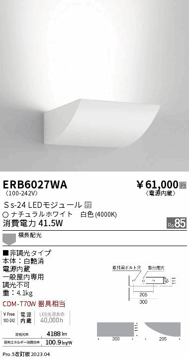 遠藤照明　テクニカルブラケット　ERB6027WA