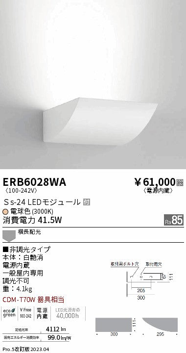 遠藤照明　テクニカルブラケット　ERB6028WA