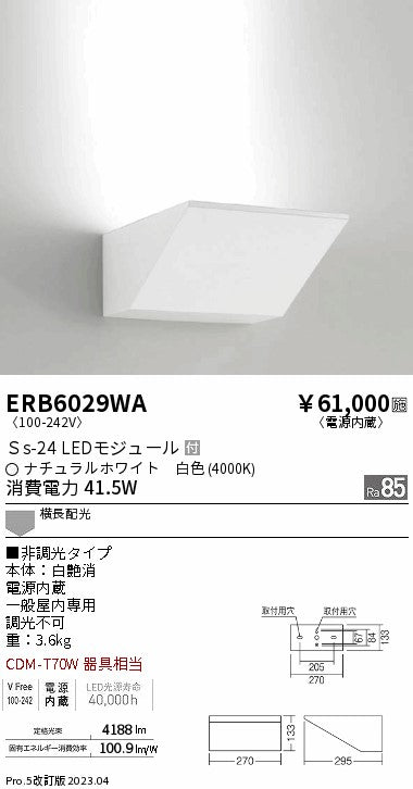 遠藤照明　テクニカルブラケット　ERB6029WA