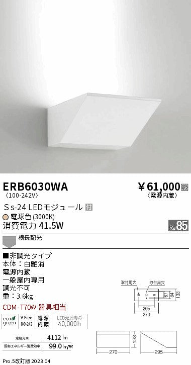 遠藤照明　テクニカルブラケット　ERB6030WA