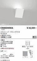 遠藤照明　ブラケットライト　ERB6046WA