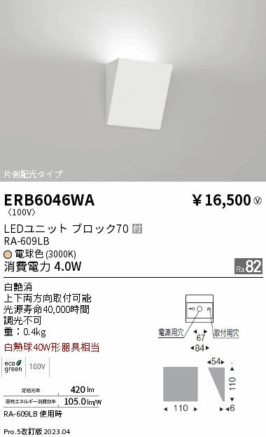 遠藤照明　ブラケットライト　ERB6046WA