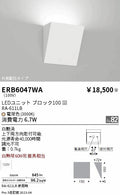 遠藤照明　ブラケットライト　ERB6047WA