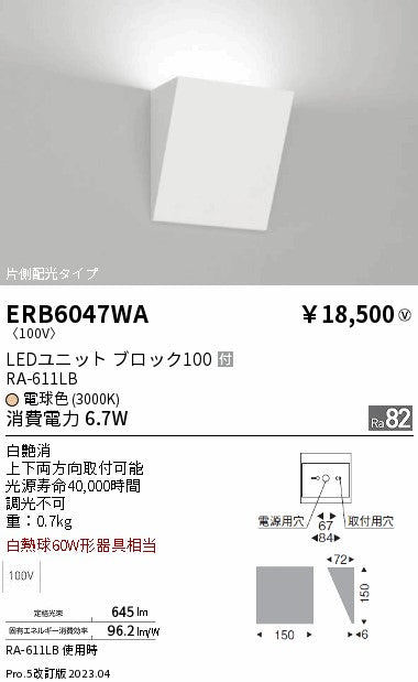 遠藤照明　ブラケットライト　ERB6047WA