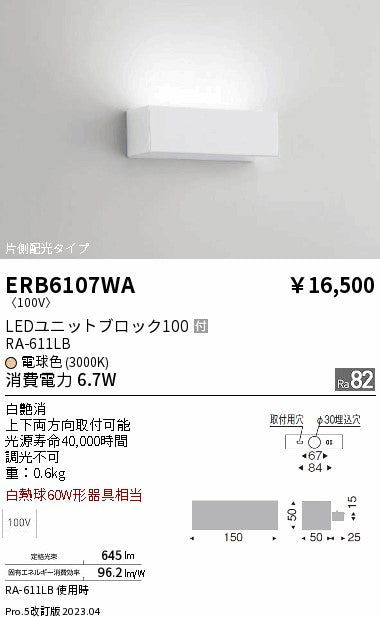 遠藤照明　ブラケットライト　ERB6107WA