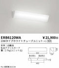 遠藤照明　テクニカルブラケット　ERB6120WA