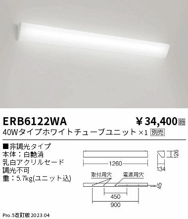 遠藤照明　テクニカルブラケット　ERB6122WA