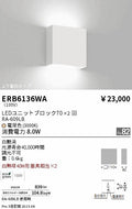 遠藤照明　ブラケットライト　ERB6136WA