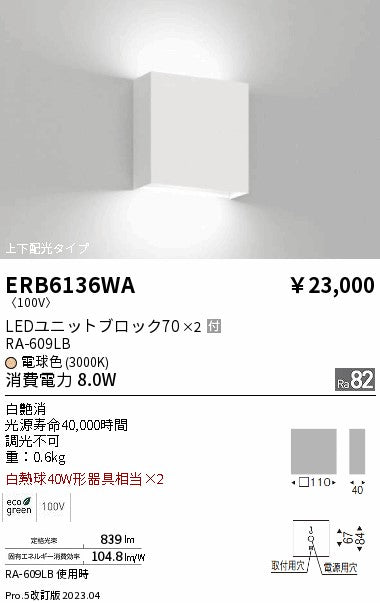 遠藤照明　ブラケットライト　ERB6136WA