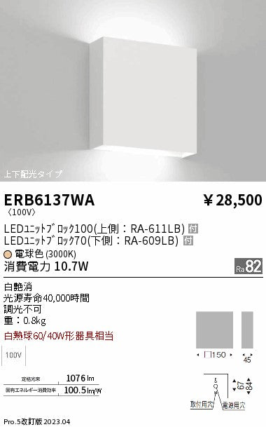 遠藤照明　ブラケットライト　ERB6137WA