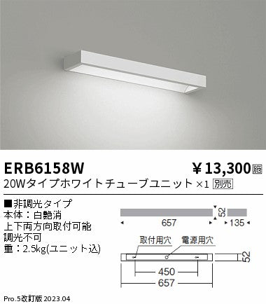 遠藤照明　テクニカルブラケット　ERB6158W