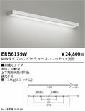 遠藤照明　テクニカルブラケット　ERB6159W