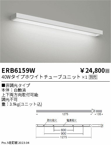 遠藤照明　テクニカルブラケット　ERB6159W