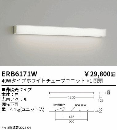 遠藤照明　テクニカルブラケット　ERB6171W