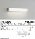 遠藤照明　テクニカルブラケット　ERB6172W