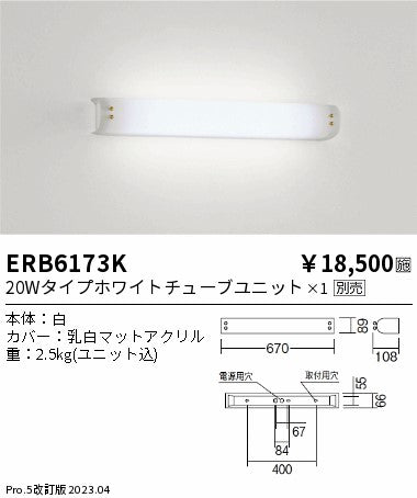 遠藤照明　テクニカルブラケット　ERB6173K