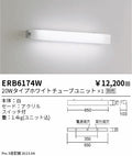 遠藤照明　テクニカルブラケット　ERB6174W