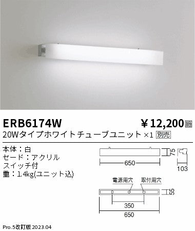 遠藤照明　テクニカルブラケット　ERB6174W