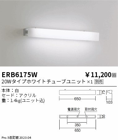遠藤照明　テクニカルブラケット　ERB6175W