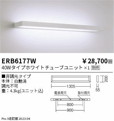 遠藤照明　テクニカルブラケット　ERB6177W