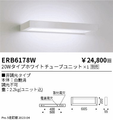 遠藤照明　テクニカルブラケット　ERB6178W