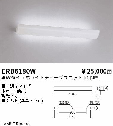 遠藤照明　テクニカルブラケット　ERB6180W