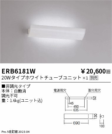 遠藤照明　テクニカルブラケット　ERB6181W