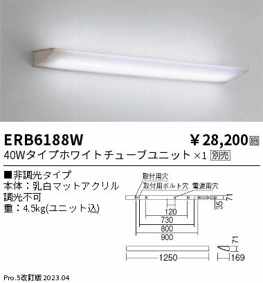 遠藤照明　テクニカルブラケット　ERB6188W