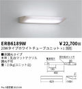 遠藤照明　テクニカルブラケット　ERB6189W