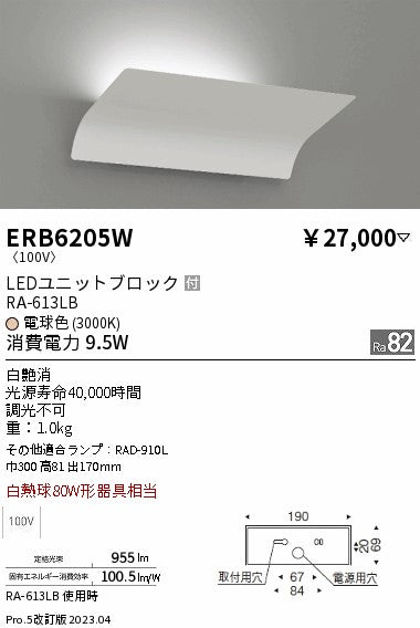 遠藤照明　ブラケットライト　ERB6205W