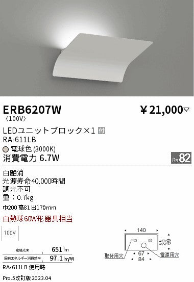 遠藤照明　ブラケットライト　ERB6207W