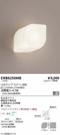 遠藤照明　ブラケットライト　ERB6256MB