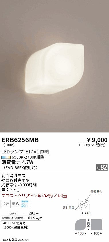 遠藤照明　ブラケットライト　ERB6256MB