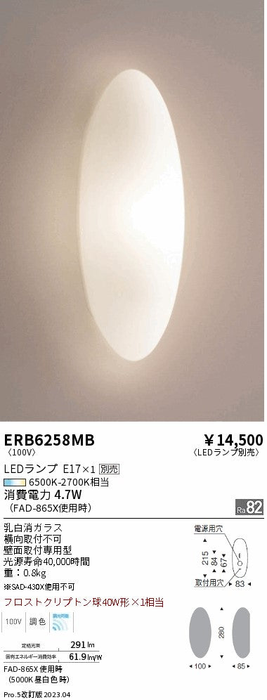 遠藤照明　ブラケットライト　ERB6258MB