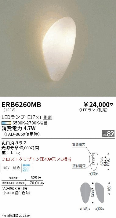 遠藤照明　ブラケットライト　ERB6260MB