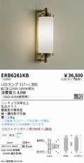 遠藤照明　ブラケットライト　ERB6261KB