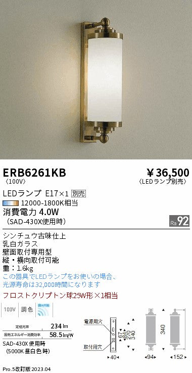 遠藤照明　ブラケットライト　ERB6261KB